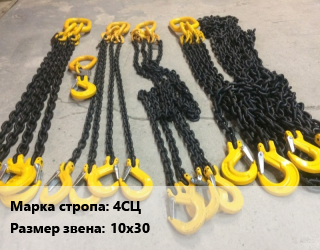 Строп цепной 4СЦ четырехветвевой Звено:10х30 L=8, шт цена от 11291 Тг / м, где купить, условия доставки в Актобе и Актюбинской области